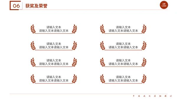 红色系学术答辩通用PPT模板