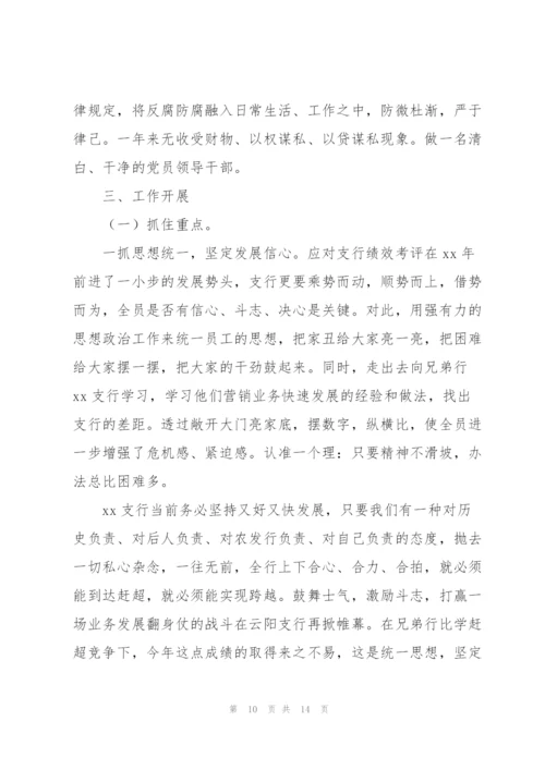 银行副行长年度述职述廉报告.docx