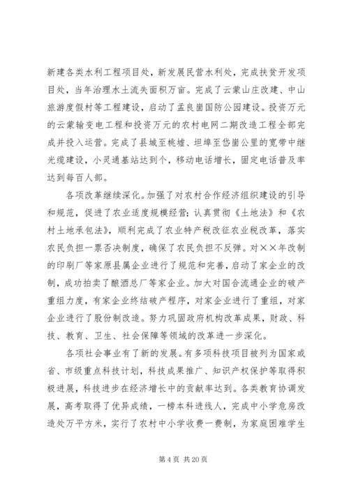 在第十四届人民代表大会第二次会议上的政府工作报告.docx
