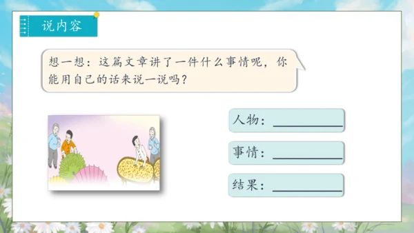 【核心素养】部编版语文二年级下册-语文园地五 第2课时（课件）
