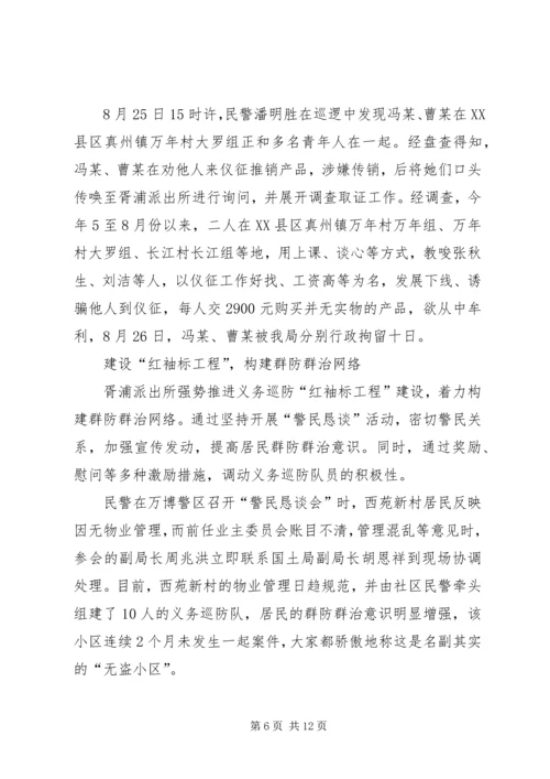 公安局巡防工作整改措施.docx