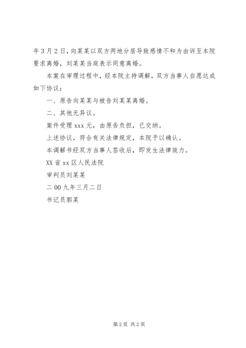 健康权纠纷案民事调解书 (3).docx