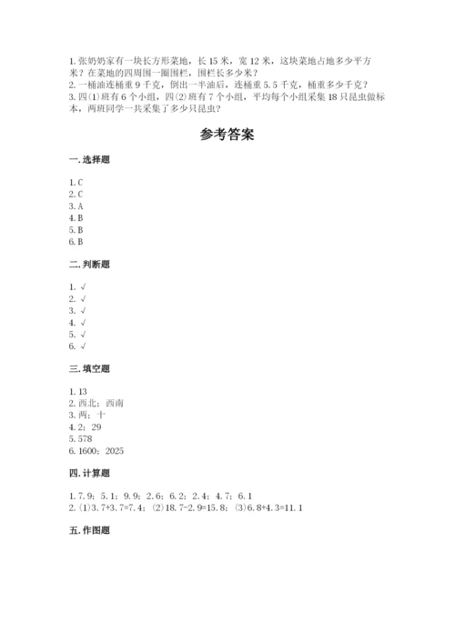 小学数学三年级下册期末测试卷附参考答案（b卷）.docx