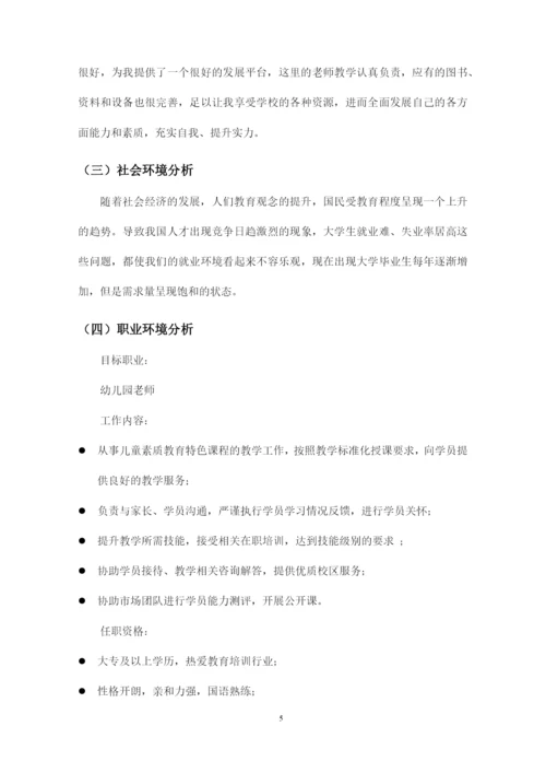 13页3700字表演艺术专业职业生涯规划.docx