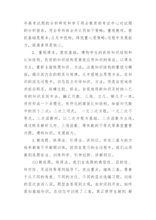 高三数学备考计划.docx