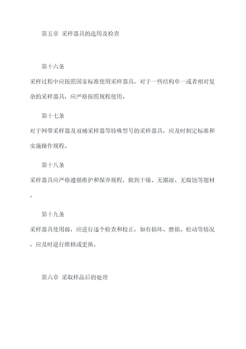 煤质采样管理制度
