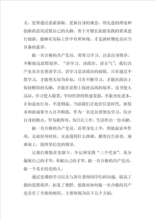 党员学习心得体会范文8篇