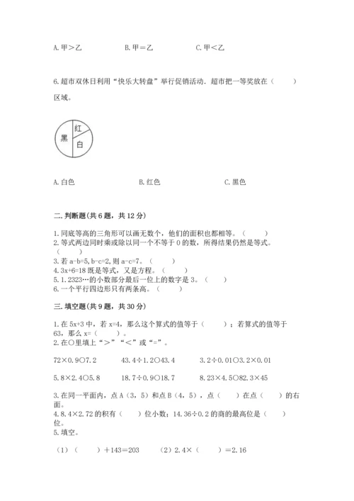 人教版五年级上册数学期末测试卷含答案（完整版）.docx