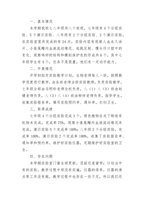 初中生物实验教学工作总结（精选7篇）.docx