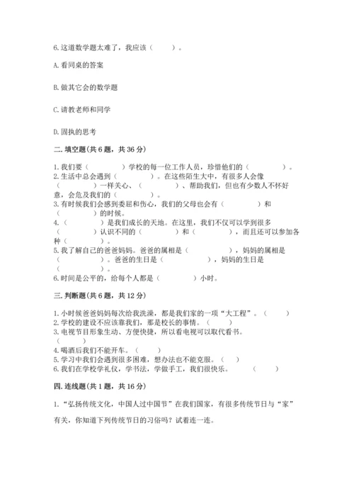部编版三年级上册道德与法治期末测试卷含答案【考试直接用】.docx
