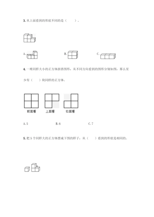 人教版五年级下册数学第一单元-观察物体(三)-测试卷含答案(综合卷).docx