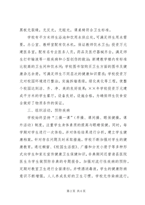 学校卫生工作条例自查报告 (7).docx