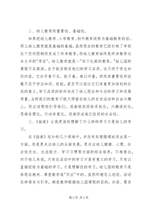 学习指南心得体会.docx