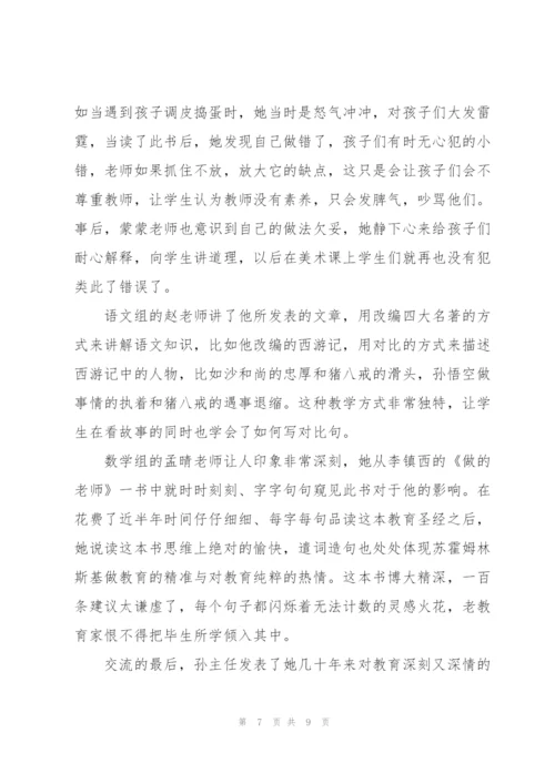 教师读书心得体会模板.docx