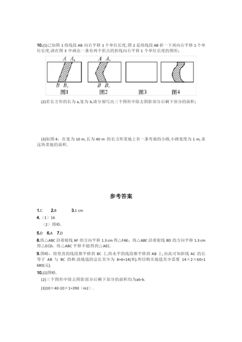 《平移》练习题(含答案).docx