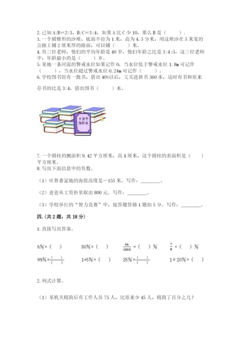 北师大版数学小升初模拟试卷带答案（b卷）.docx