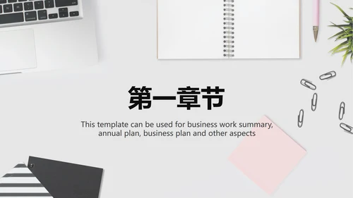 灰白色小清新工作总结PPT模板