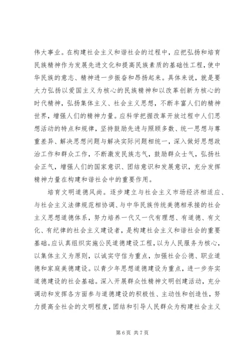 学习十六届六中全会心得宣传篇.docx