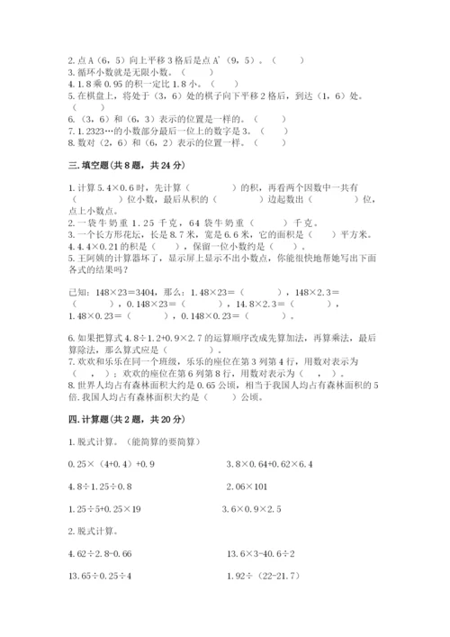 人教版小学五年级上册数学期中考试试卷【精华版】.docx