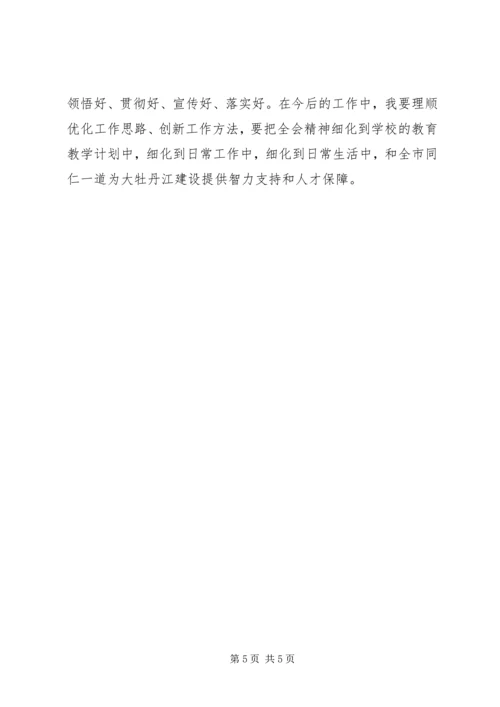 市委十届十五次全会精神学习心得 (2).docx