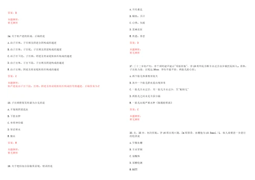 2022年03月护理学基础学习指导输血反应中溶血反应历年高频考点试题含答案解析