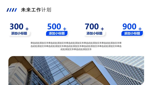 蓝色商务风工作总结汇报PPT模板