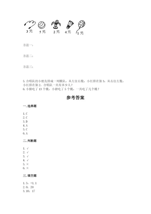 小学一年级上册数学期末测试卷【中心小学】.docx