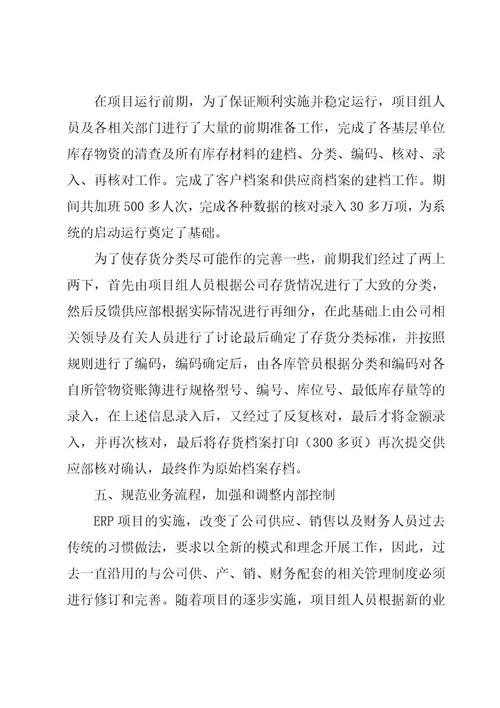 关于项目感谢信