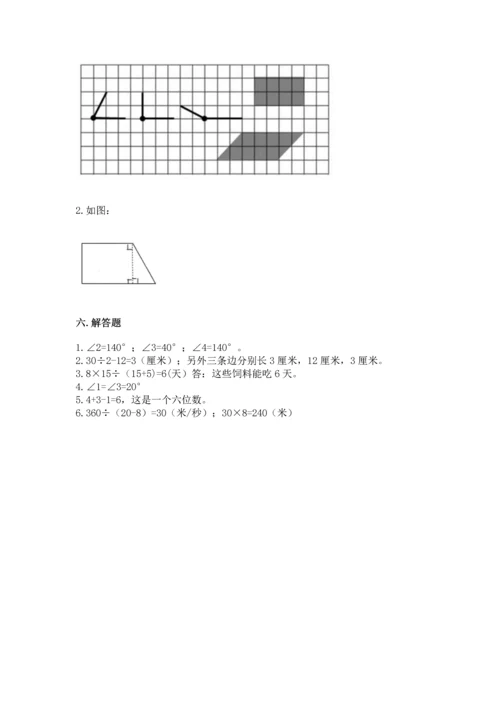 人教版四年级上册数学 期末测试卷及参考答案【实用】.docx