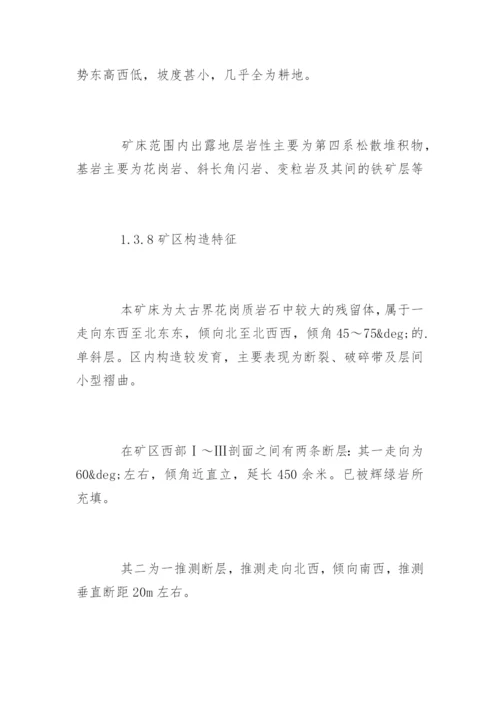 采矿工程专业毕业论文开题报告.docx