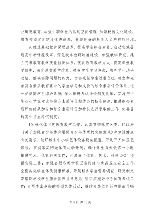 教委优化城乡教育改革计划.docx