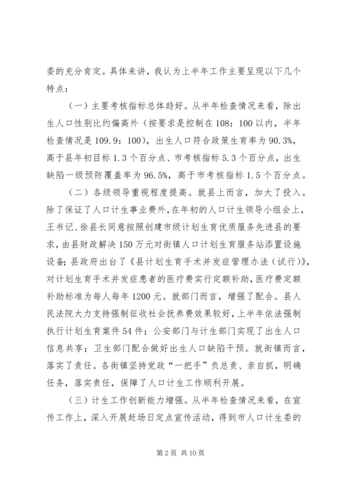 副县长在计生分析会上讲话.docx