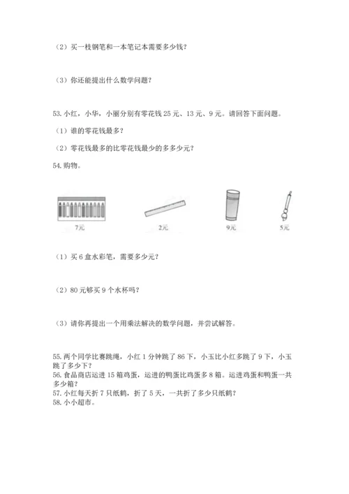 小学二年级上册数学应用题100道【考试直接用】.docx