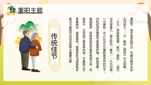 九九重阳节孝敬老人活动策划教育ppt模板