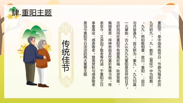 九九重阳节孝敬老人活动策划教育ppt模板
