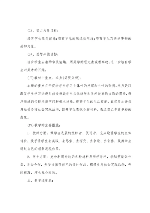 小学美术教师工作计划参考