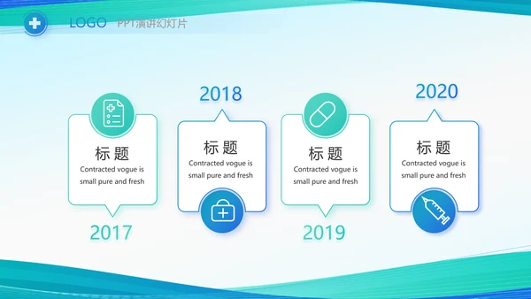 蓝色大气医疗医学患者用药安全动态PPT模板