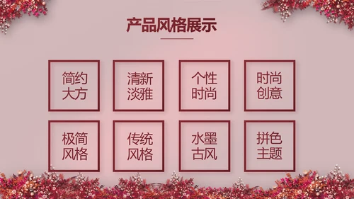 红色喜庆中式婚礼策划宣传PPT动态