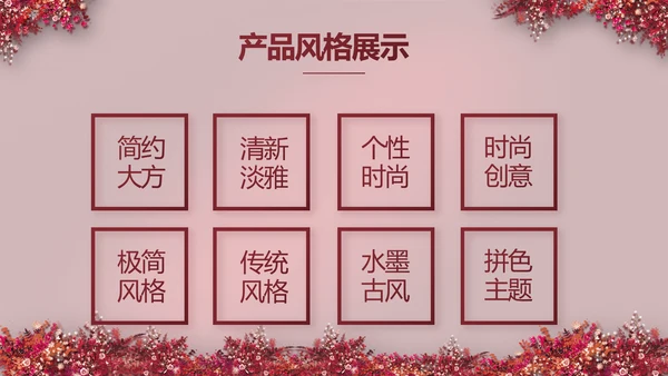 红色喜庆中式婚礼策划宣传PPT动态
