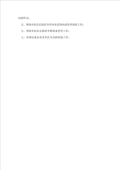 机电队长岗位岗位职责