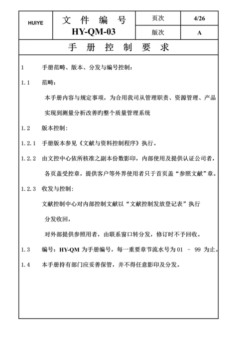 品质标准手册与品质方针.docx