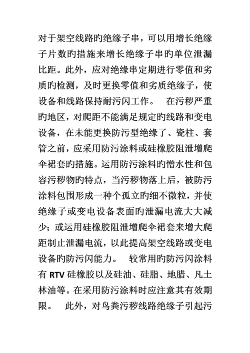 污秽等级与爬电距离.docx