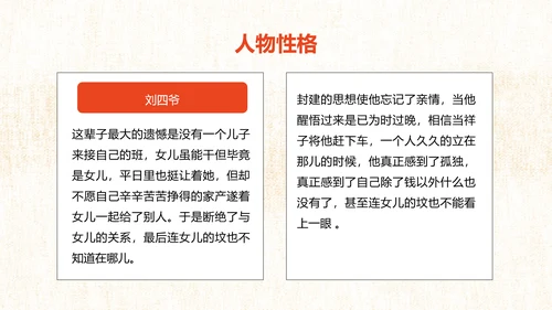 骆驼祥子旧社会PPT模板