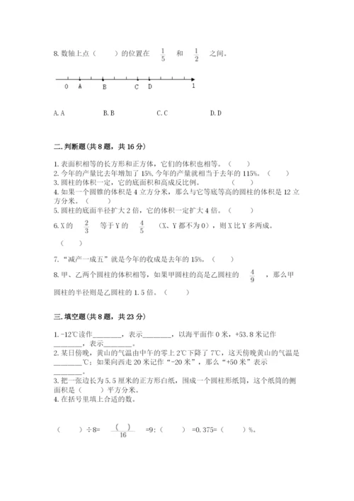 冀教版小学六年级下册数学期末检测试题附参考答案【综合卷】.docx