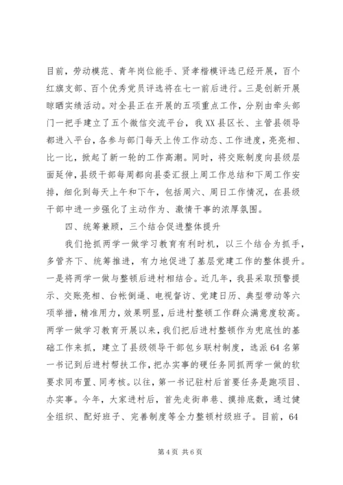 委“两学一做”学习教育情况汇报.docx