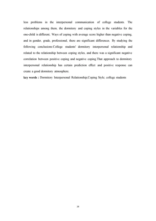 201652302145 郑佳铃 大学生应对方式与宿舍人际关系的相关研究论文.docx