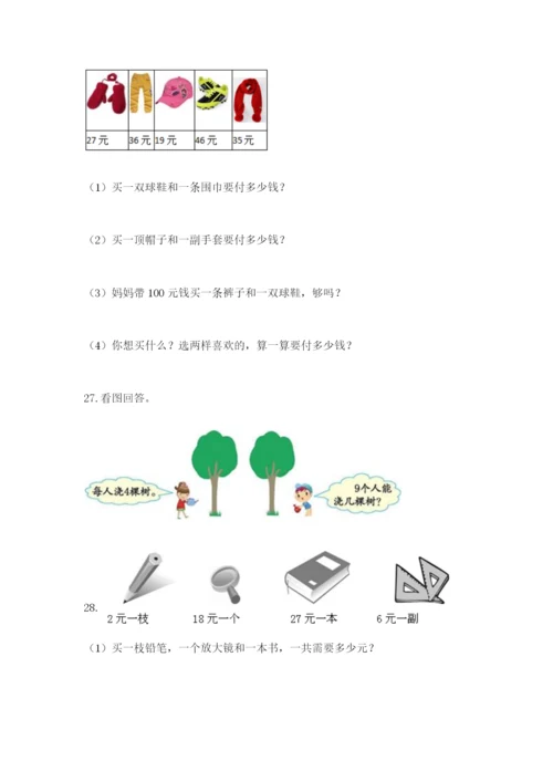 小学二年级数学应用题大全【考点提分】.docx