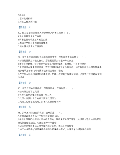 2022年广东省二级建造师之二建建设工程法规及相关知识点睛提升题库精品有答案.docx