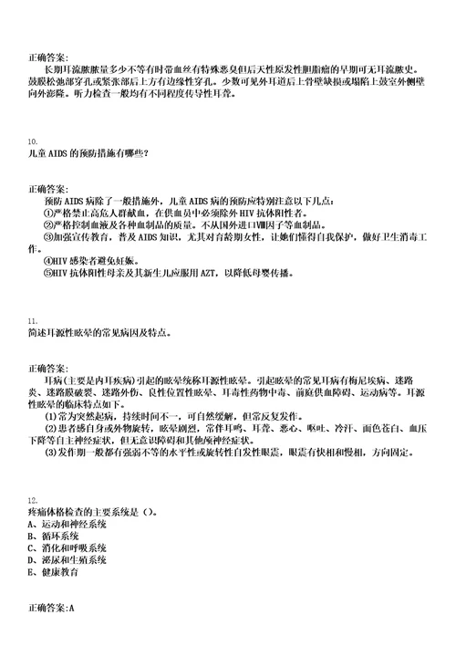 2022年11月2022医疗卫生人才医院招聘汇总30日笔试上岸历年高频考点卷答案解析