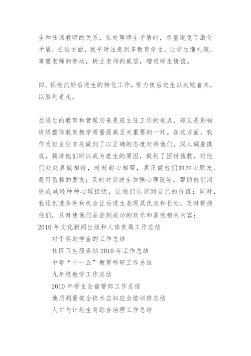 六年级上学期班主任工作总结 -总结.docx